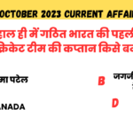 29 October 2023 Current Affairs Gk In Hindi