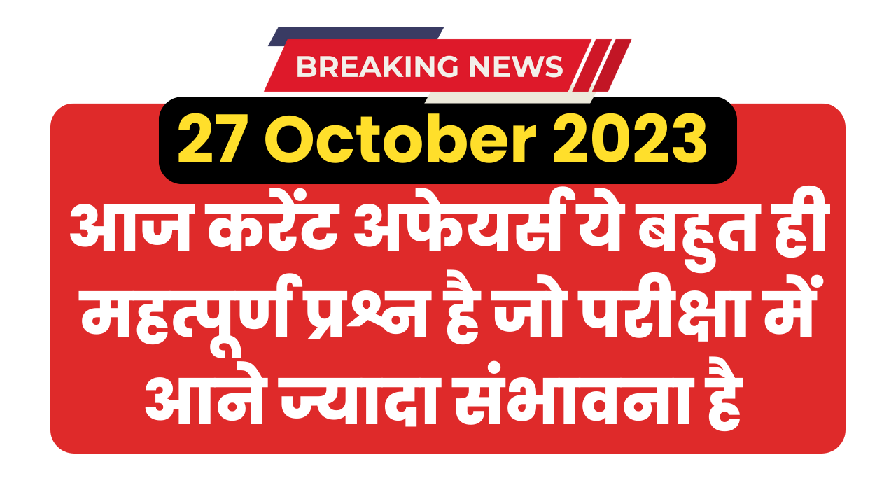 27 October 2023 Current Affairs Gk In Hindi