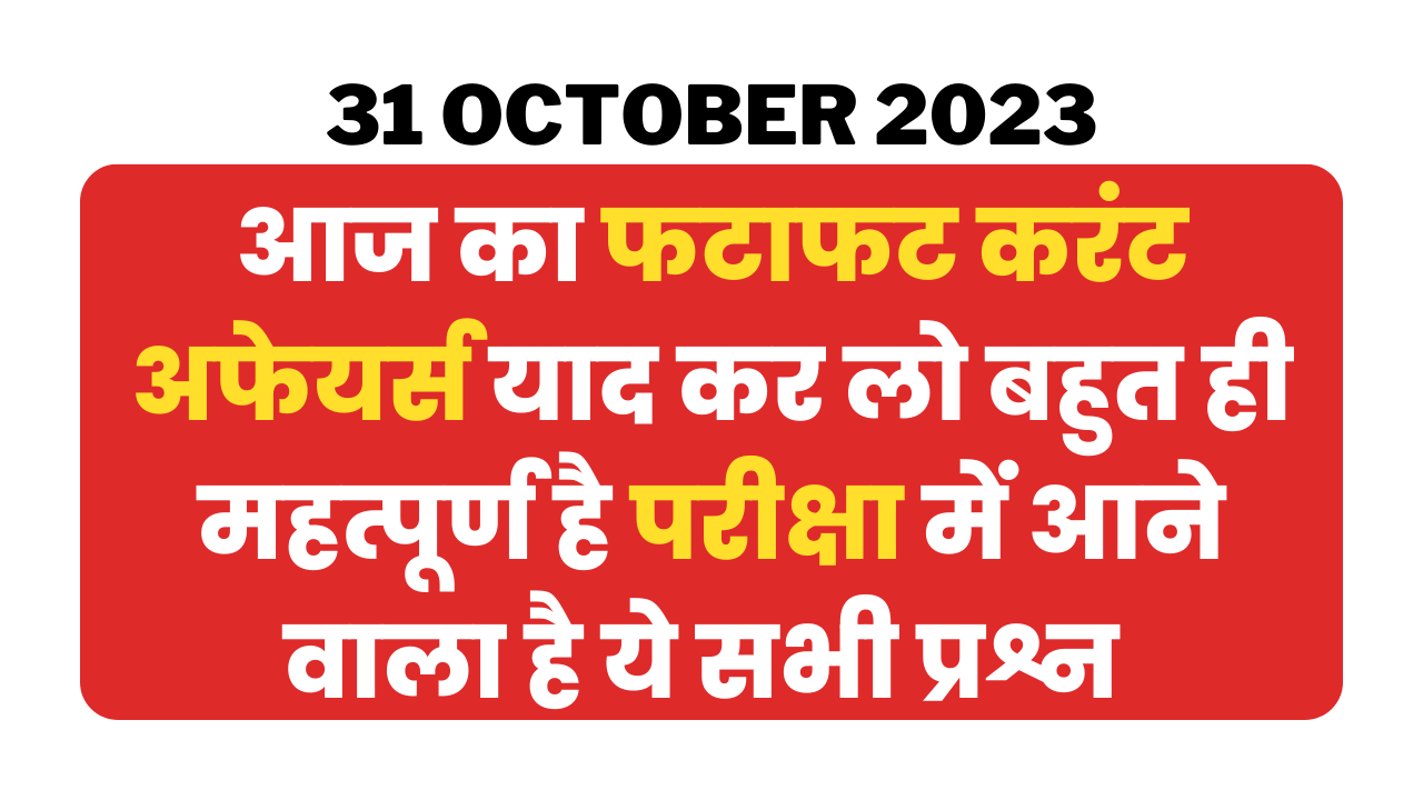 31 October 2023 Current Affairs Gk In Hindi