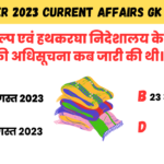 12 october 2023 current affairs gk in hindi