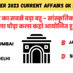 20 October 2023 Current Affairs Gk In Hindi