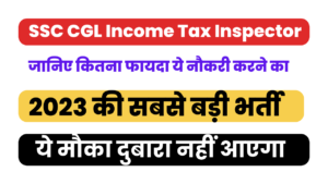 SSC CGL Income Tax Inspector New Recruitment