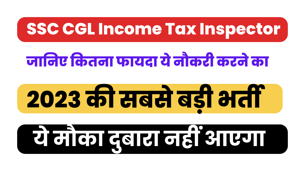 SSC CGL Income Tax Inspector New Recruitment