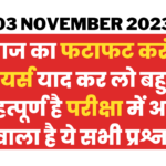 3 November 2023 Current Affairs Gk In Hindi