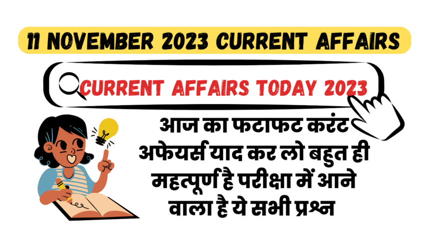 11 November 2023 current affairas gk in hindi