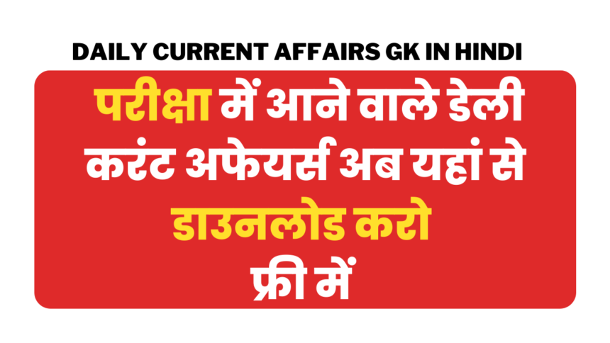 Daily Current Affairs Gk In Hindi 2023-24
